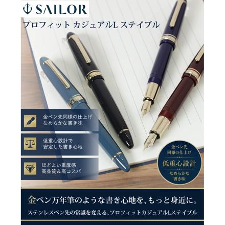 セーラー万年筆 万年筆 プロフィットカジュアルL ステイブル ゴールドトリム 11-0825 クリアブラック 細字