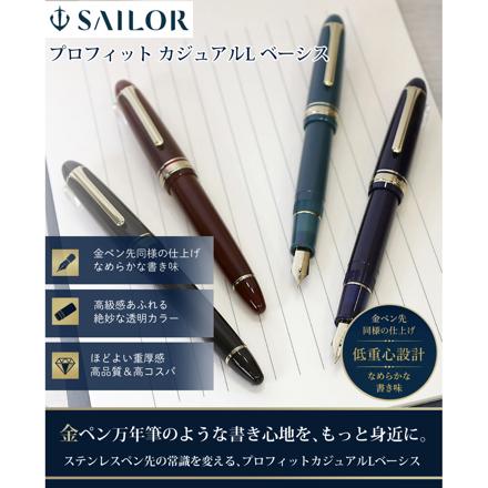 セーラー万年筆 万年筆 プロフィットカジュアルL ベーシス ゴールドトリム 11-0822 クリアブラック 極細
