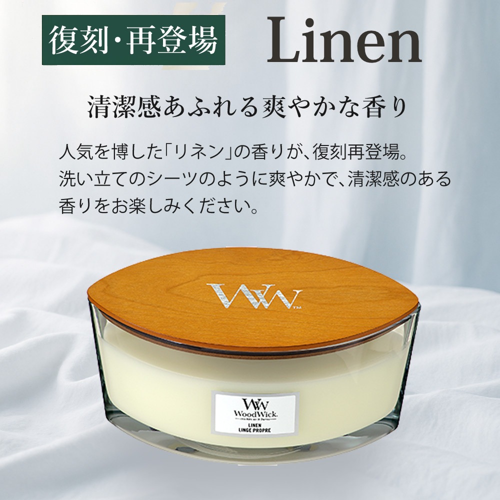 【正規品】カメヤマキャンドル WoodWick ハースウィック リネン WW9440512 化粧箱入り