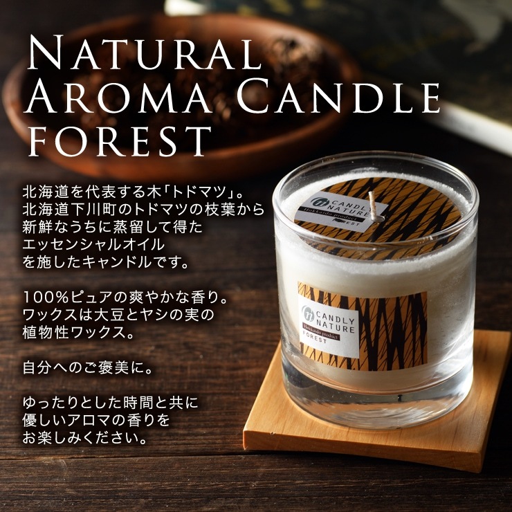 Candly キャンドリー アロマ ソイキャンドル 北海道天然アロマキャンドル 瓶 フォレスト