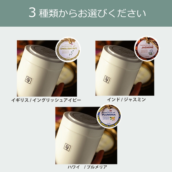 Candly キャンドリー アロマ ソイキャンドル Scented journey Candle 香りで旅するキャンドル ジャスミン