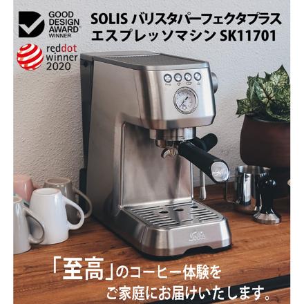 ソリス バリスタ パーフェクタプラス シルバー SK11701S