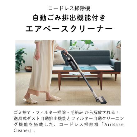 エアベースクリーナー 掃除機 コードレス 自動ごみ排出機能付 EAC-AB1E-BE ベージュ