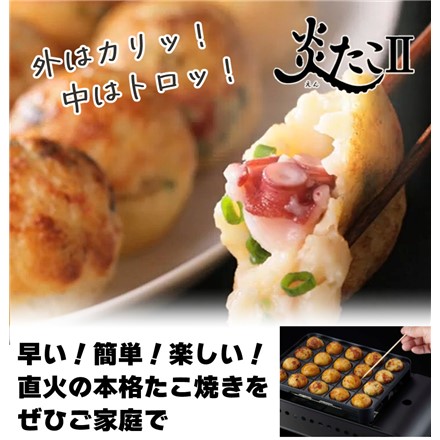 イワタニ カセットガス たこ焼き器 炎たこII CB-ETK-2