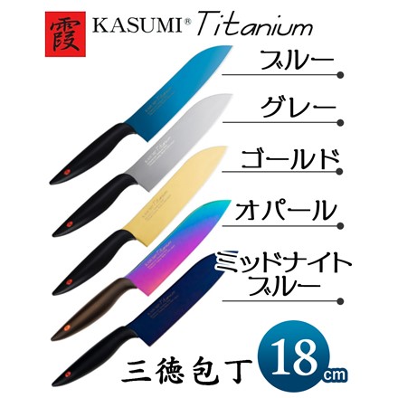 スミカマ 霞 KASUMI チタンコーティング 18cm 三徳包丁 ブルー 22018