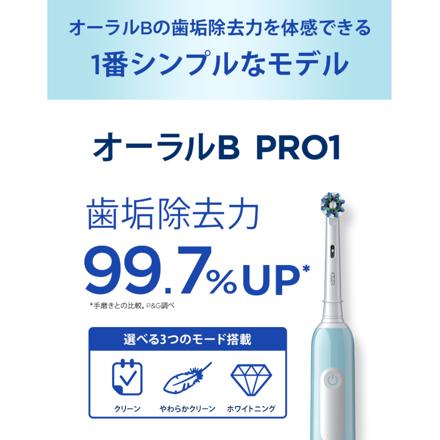ブラウン 電動歯ブラシ オーラルB PRO1 D3055133CB カリビアンブルー