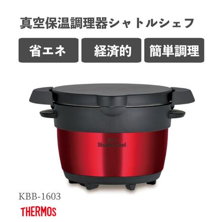 サーモス シャトルシェフ 真空保温調理器 1.6L KBB-1603 ディープレッド