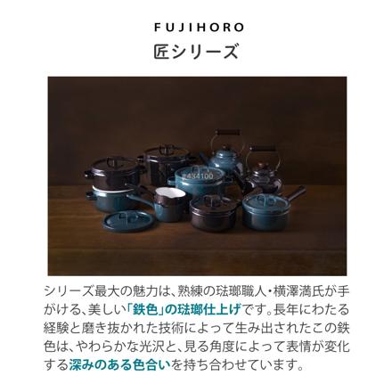 富士ホーロー 匠シリーズ 22cm 両手鍋 深型 鉄黒 TKM-22DW.BK