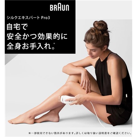 ブラウン シルクエキスパートプロ3 光美容器 Pro3 PL3133 専用ポーチ付き