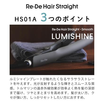 Re・De Hair Straight Smooth リデヘア ストレートアイロン スムース ホワイト HS01A-WT