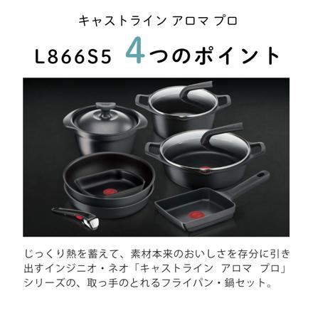 ティファール フライパン 5点セット インジニオ・ネオ キャストライン アロマ プロ セット L866S5 直火対応 IH対応