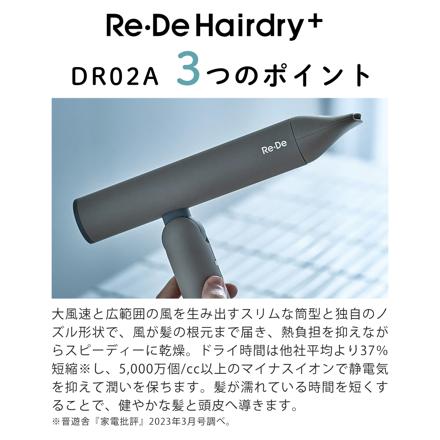 Re・De ヘアドライヤー Hairdry＋ DR02A ホワイト