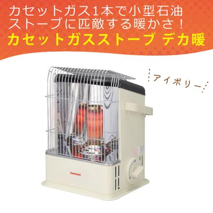イワタニ カセットガスストーブ デカ暖 CB-STV-DKD
