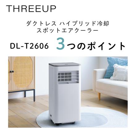 スリーアップ スポットエアクーラー DL-T2606 ホワイト