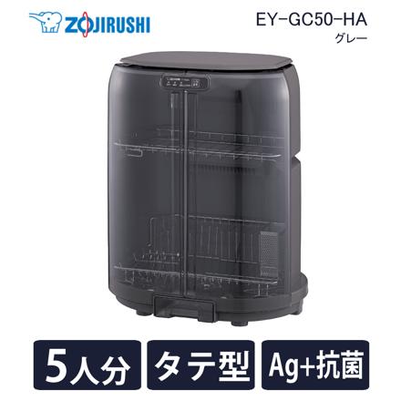 象印マホービン 食器乾燥機 EY-GC50-HA グレー 食器約5人分 省スペース 縦型