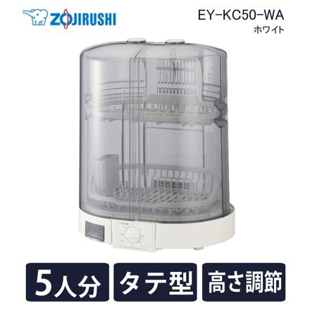 象印マホービン 食器乾燥機 EY-KC50-WA ホワイト 食器約5人分 省スペース 縦型