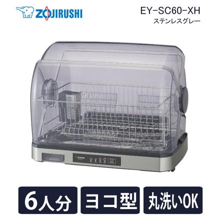 象印マホービン 食器乾燥機 EY-SC60-XH ステンレスグレー 食器約6人分 省スペース 横型