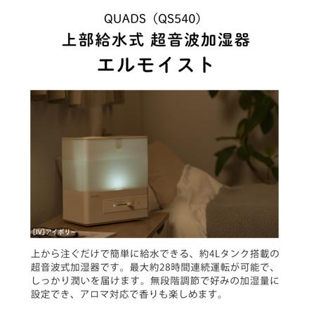 QUADS 超音波式 加湿器 エルモイスト QS540GY グレー