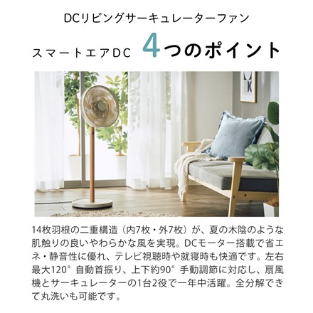 QUADS サーキュレーター リビングファン スマートエアDC QS676 グレージュウッド