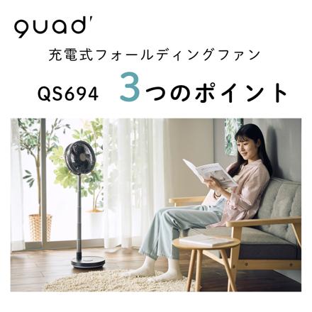 QUADS サーキュレーター 充電式 フォールディングファン 扇風機 QS694GW グレージュウッド