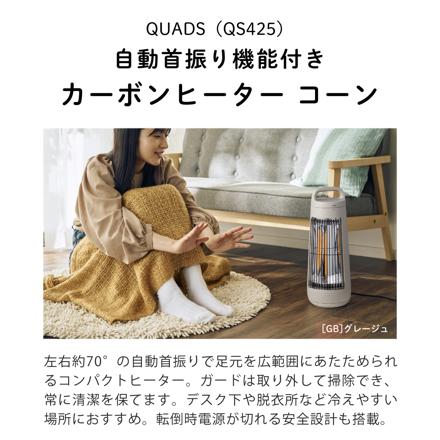 QUADS カーボンヒーター CONE コーン QS425 グレージュ