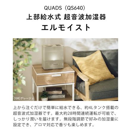 QUADS 上部給水式超音波加湿器 ERU MOIST エルモイスト QS640 グレージュ