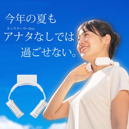 ネッククーラーEVO(バッテリー内蔵) TK-NEMB3-WH