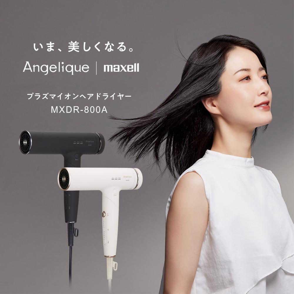 マクセル プラズマイオンヘアドライヤー Angelique アンジェリーク MXDR-800A-WH ホワイト