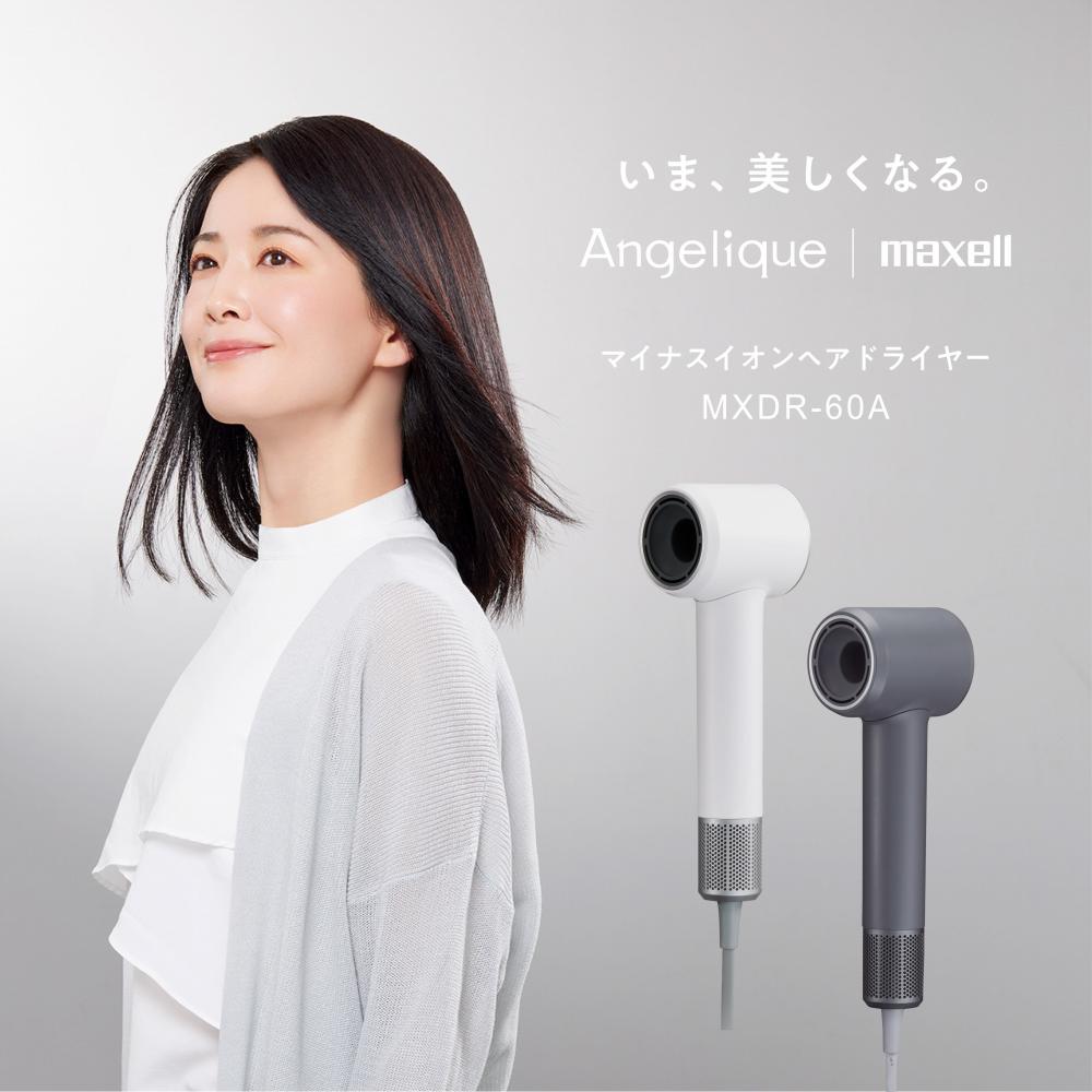 マクセル マイナスイオンヘアドライヤー Angelique アンジェリーク MXDR-60A-WH ホワイト