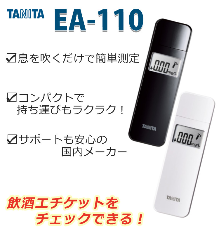 タニタ アルコール検知器 TANITA正規流通品 アルコールチェッカー EA-110 BK ブラック