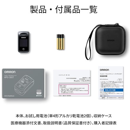 オムロン パルスオキシメータ HPO-300T Bluetooth対応 オムロンコネクト対応