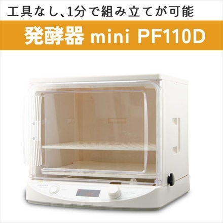 日本ニーダー 洗えてたためる発酵器 MINI PF110D