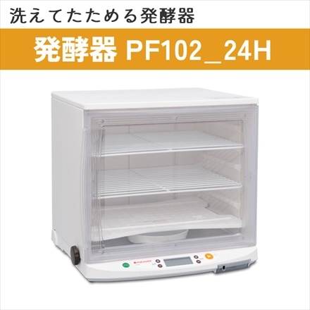 キッチン/食器日本ニーダー 洗えてたためる発酵器 PF102 - 調理道具