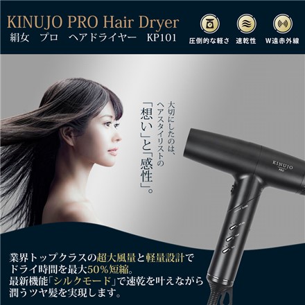 KINUJO 絹女 プロ ドライヤー KP101 PRO