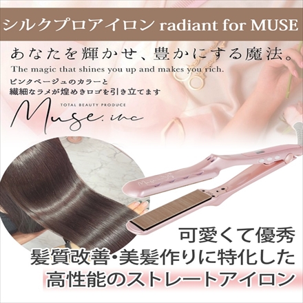 ラディアント ヘアアイロン シルクプロアイロン 28mm radiant for MUSE ヌーディピンク LM-125-MUSE