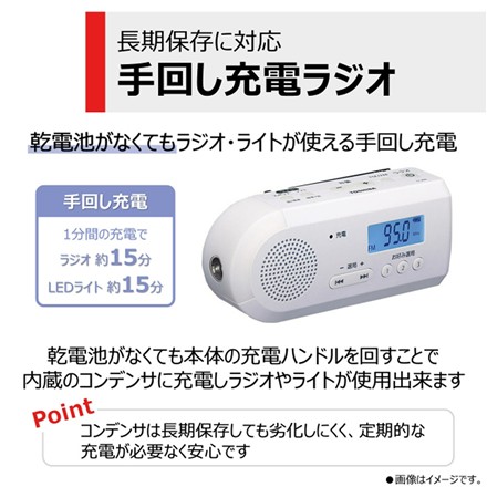 【手回し充電ラジオ】東芝 手回し充電ラジオ TY-JKR6(W)