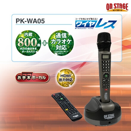 オンステージ パーソナルカラオケ PK-WA05 カラオケ