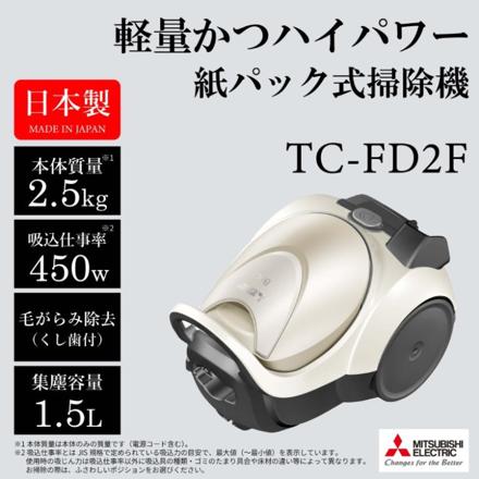三菱電機 Be-K 紙パック式 キャニスター型 掃除機 ホワイトゴールド 日本製 クリーナー コード式 TC-FD2F-N