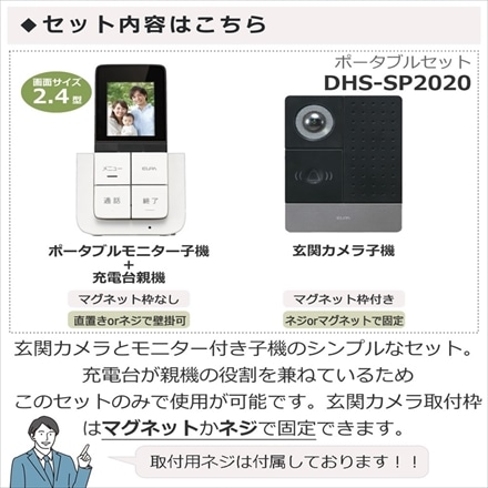 ELPA ＤＥＣＴワイヤレステレビドアホン DHS-SP2020