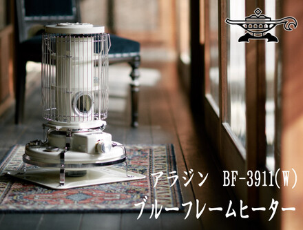 アラジン ブルーフレームヒーター ホワイト BF-3911（W） 暖房 ストーブ