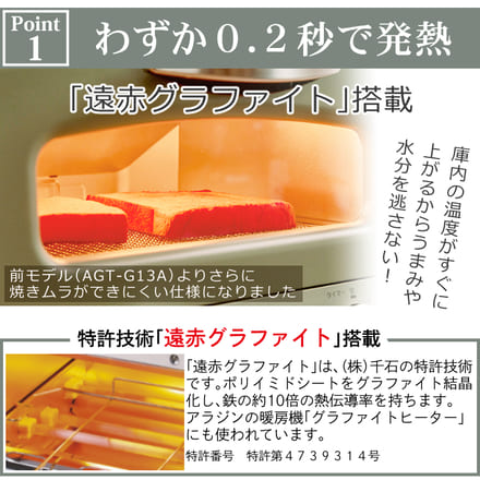 アラジン グラファイト グリル&トースター（４枚焼き） ホワイト AGT-G13B(W)