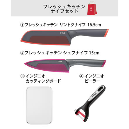 T-fal 福袋 2026 フレッシュ キッチン ナイフ セット 15450 調理器具 4点セット (包丁 2点/まな板/ピーラー) 三徳包丁 シェフナイフ 保護カバー ステンレススチール カッティングボード 福箱