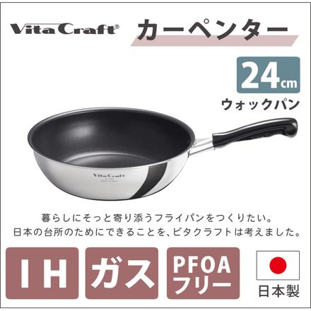 ビタクラフト カーペンター ウォックパン 3464 24cm