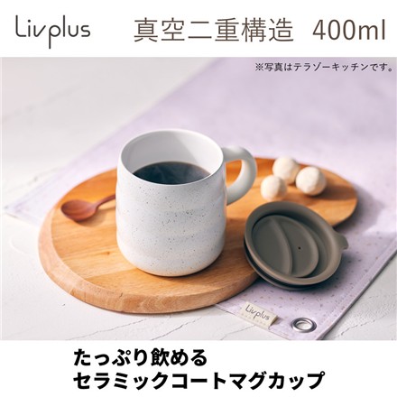 【マグカップ】中山福 LIV PLUS(リブプラス) LV-0052 インディゴキッチン たっぷり飲めるセラミックコートマグカップ