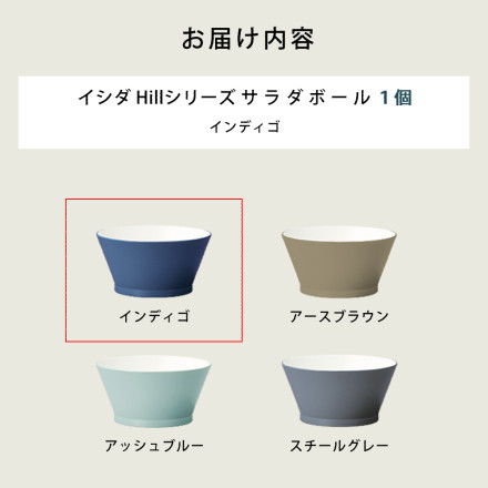 イシダ 41300 インディゴ ヒルシリーズ テーブルウェア サラダボール