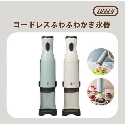 Toffy コードレスふわふわかき氷器 K-IS15-PA ペールアクア