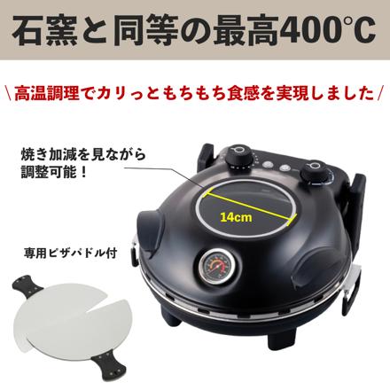 フカイ工業 ピザメーカー FPM-161 マットブラック おうちでピザ 石窯のモチーフ