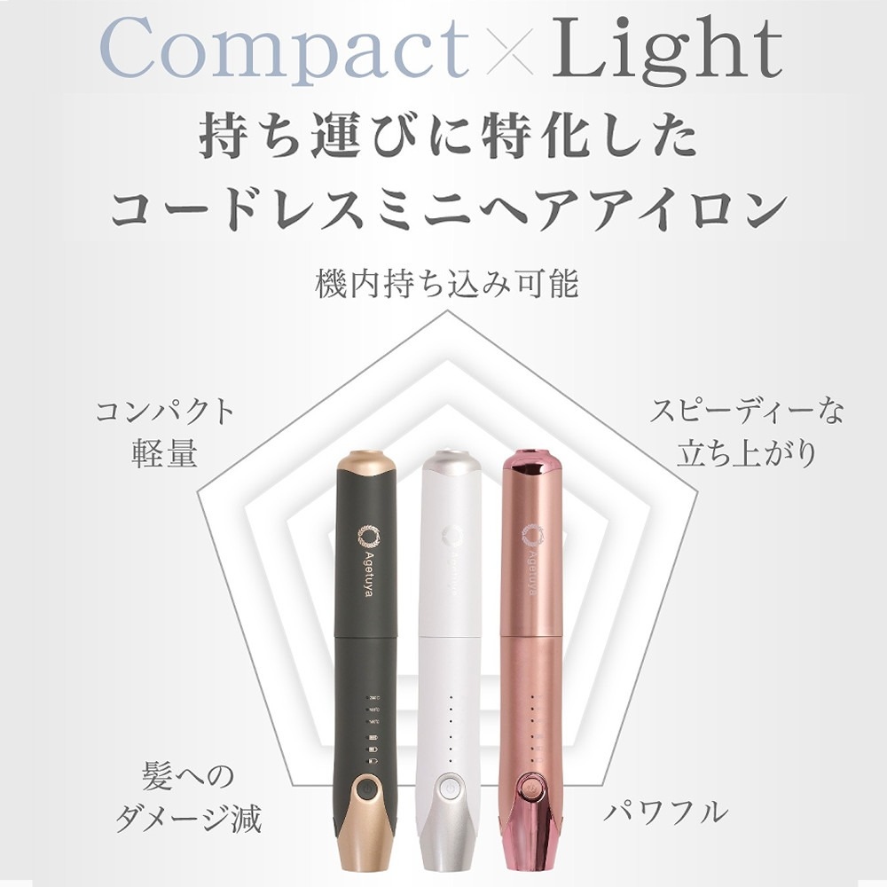 アゲツヤ ミニヘアアイロン コードレス3 AG-0008-GY グレー