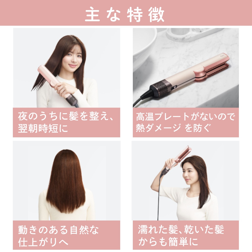ダイソン Airstrait ストレイトナー セラミックピンク HT01 VLP Dyson