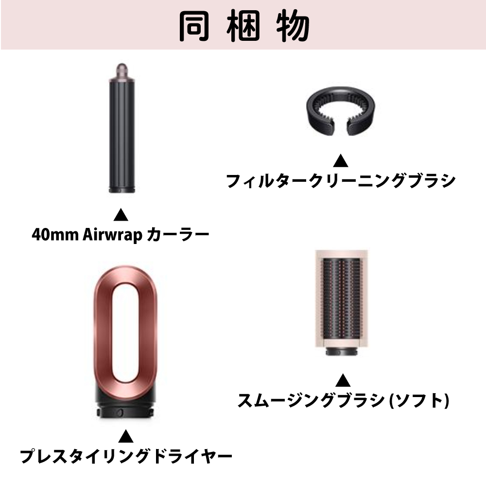 ダイソン マルチスタイラー HS05 VLP ENT セラミックピンク Dyson Airwrap